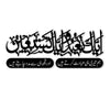 Islamic Calligraphy Wall Frame