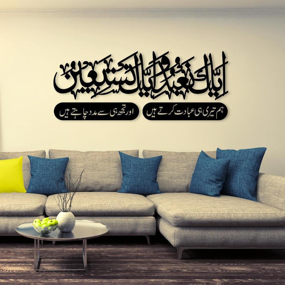Islamic Calligraphy Wall Frame